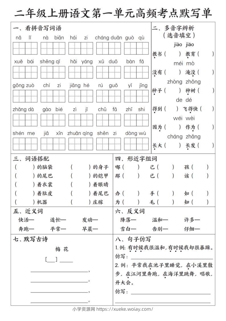 25秋二上语文1-8单元高频考点默写单（含答案15页）-六八学科资料网