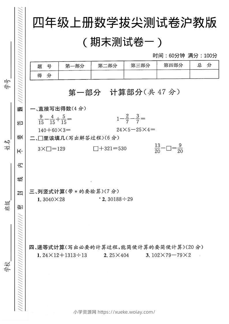 四年级上数学期末测试卷一《沪教版》-六八学科资料网