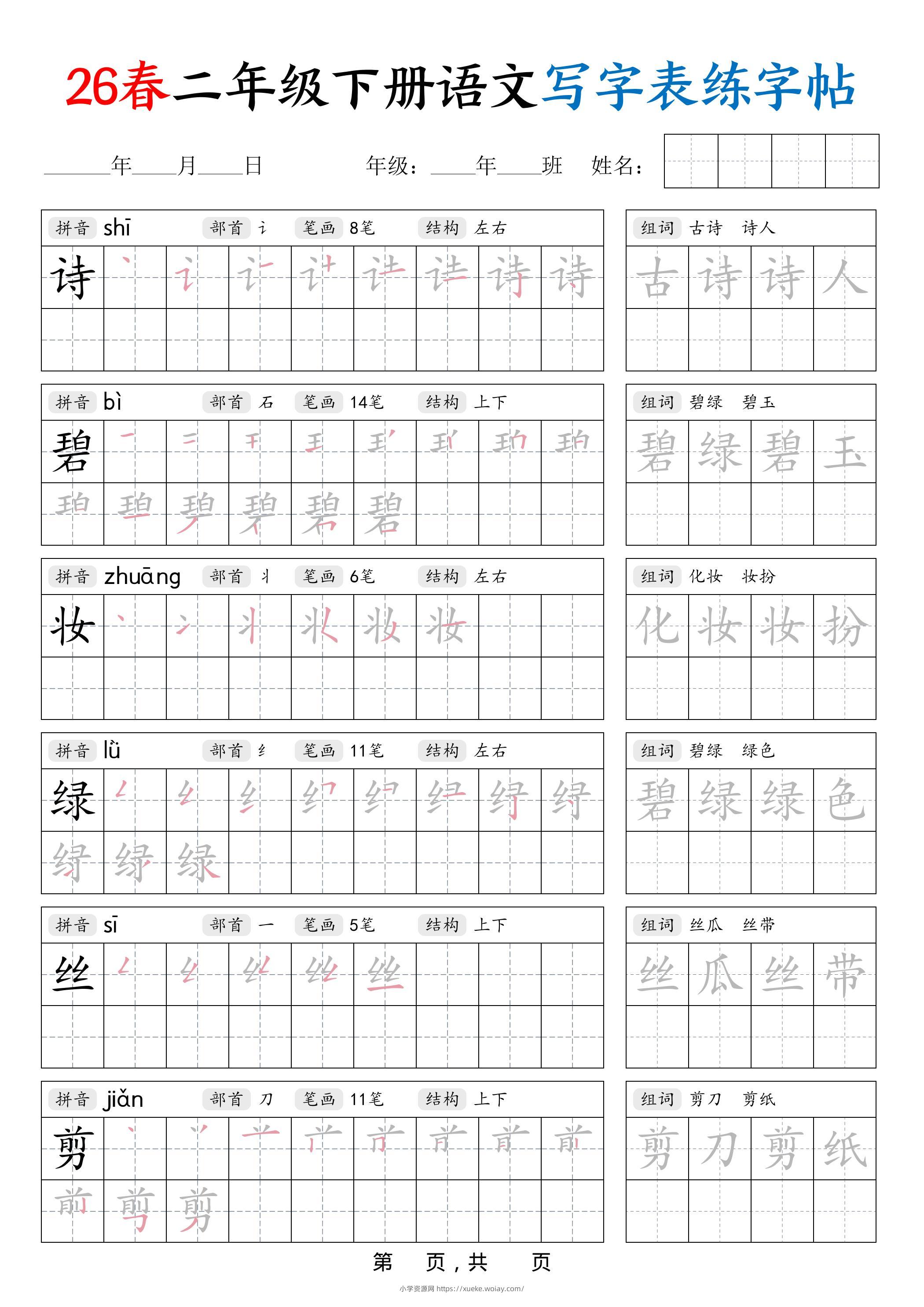 26春二下语文写字表练字帖（生字拼音笔顺组词）42页-六八学科资料网