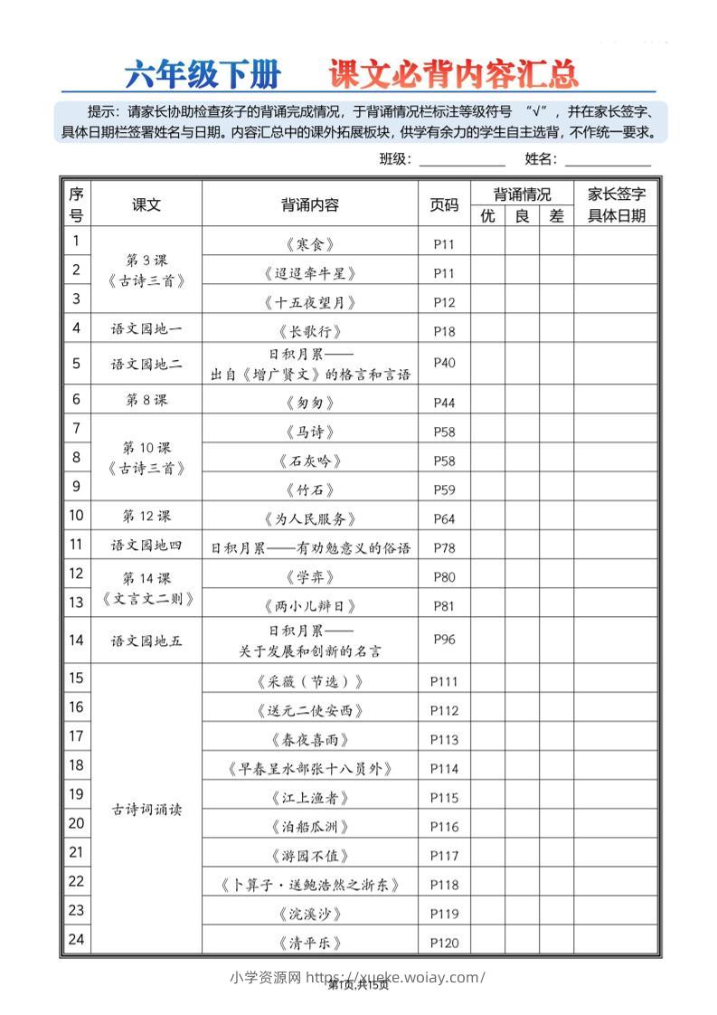 26春六下语文课文必背内容汇总15页-六八学科资料网