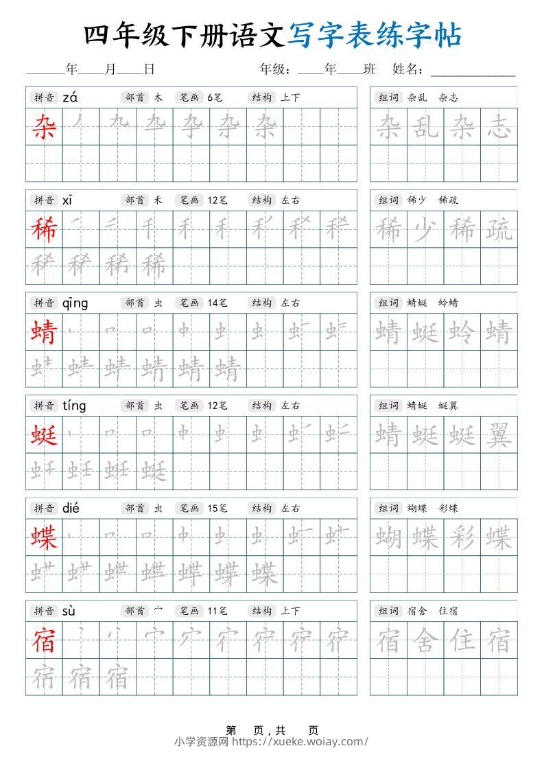 四下语文写字表练字帖（生字拼音笔顺组词）42页-六八学科资料网