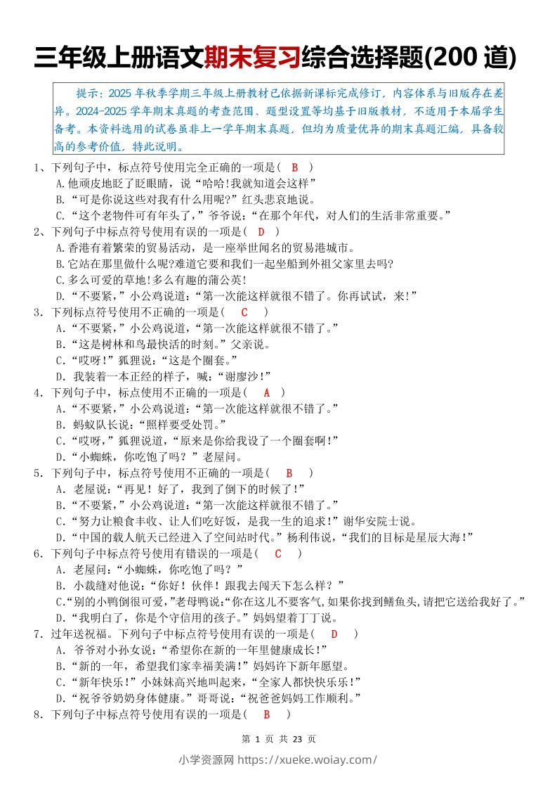 三年级上语文期末复习综合选择题200道-六八学科资料网