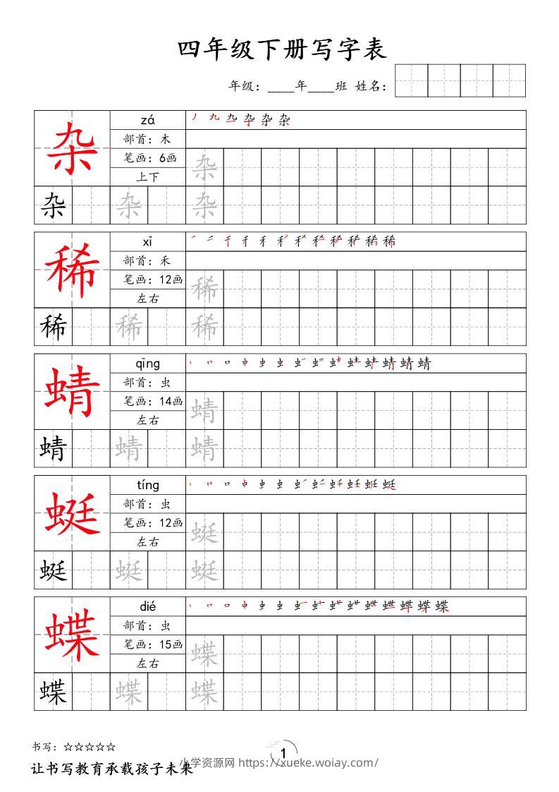 四下语文写字表字帖2（50页）新-六八学科资料网