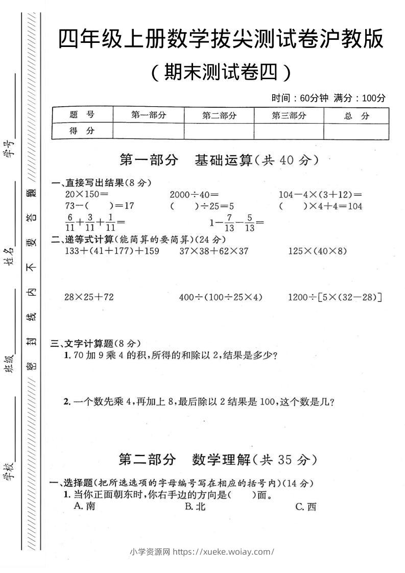 四年级上数学期末测试卷四《沪教版》-六八学科资料网