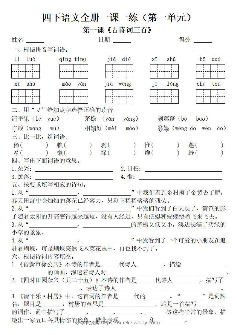 四年级下册语文全册一课一练（附答案62页）-六八学科资料网