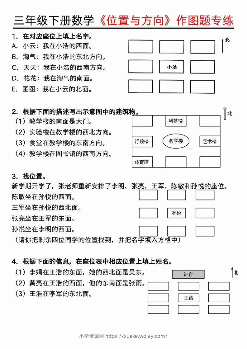 三年级下数学位置与方向作图题专练.pdf-六八学科资料网
