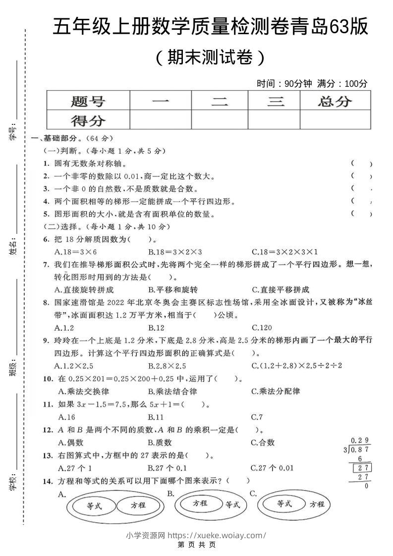 五年级上数学期末测试卷5《青岛63版》-六八学科资料网