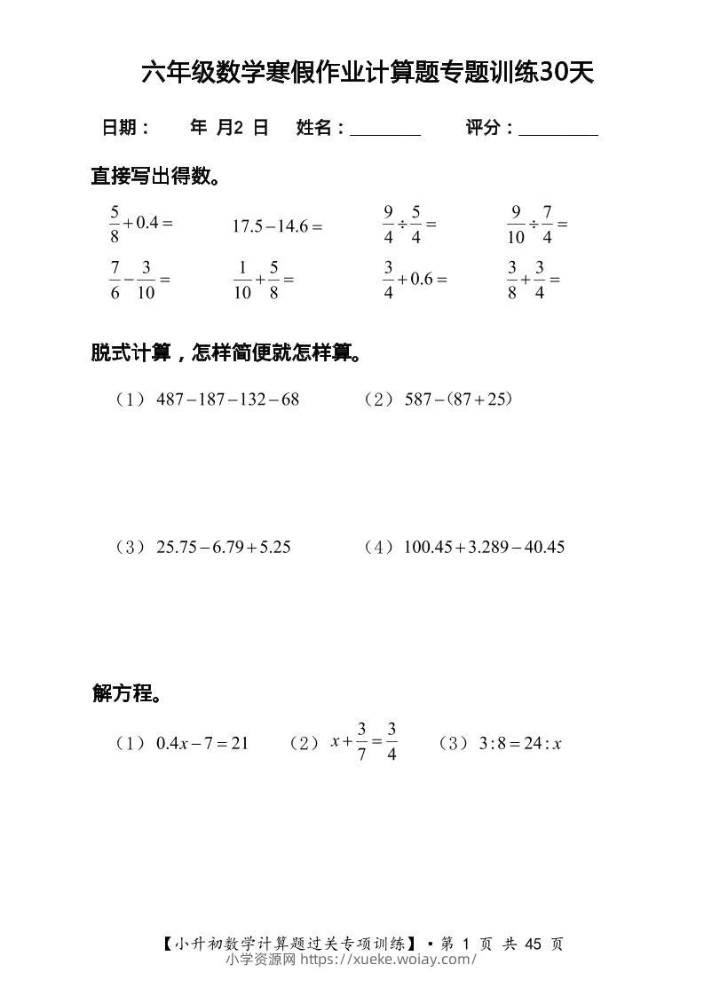 六年级上数学寒假计算题过关专题训练（共30套）-六八学科资料网