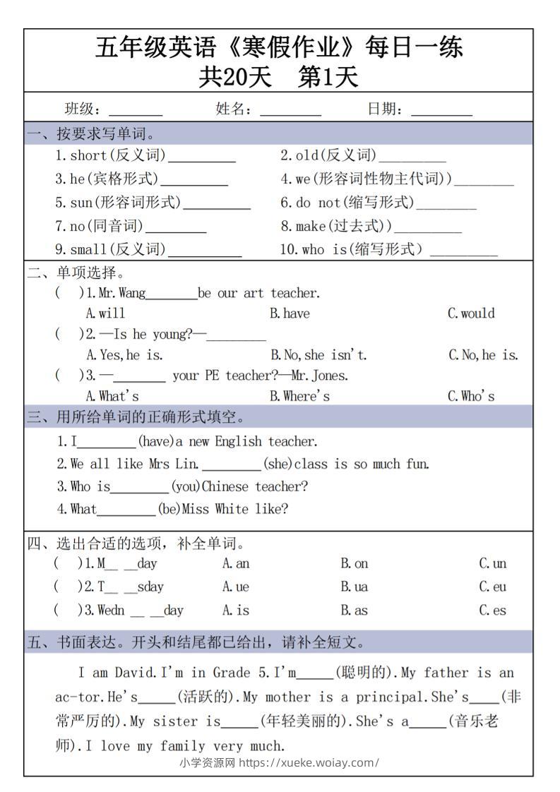 五年级上英语《寒假作业》每日一练共20天-六八学科资料网