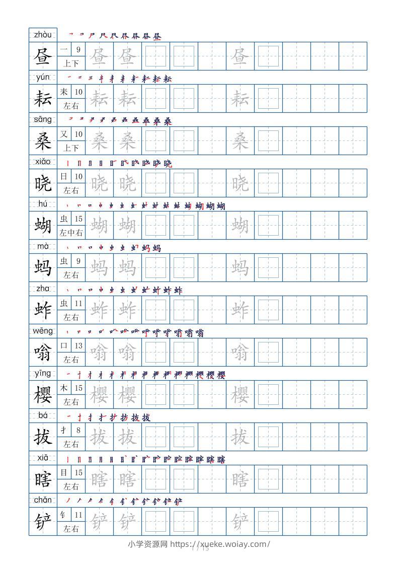 五下语文：写字表字帖（第2套）15页-六八学科资料网