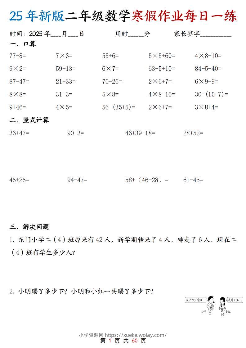 二年级上数学寒假作业每日一练30天含答案60页-六八学科资料网