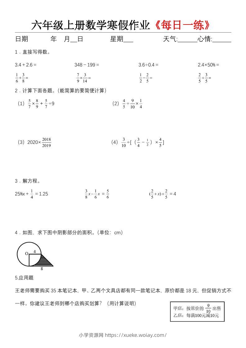 六年级（上)数学寒假作业《每日一练》-六八学科资料网