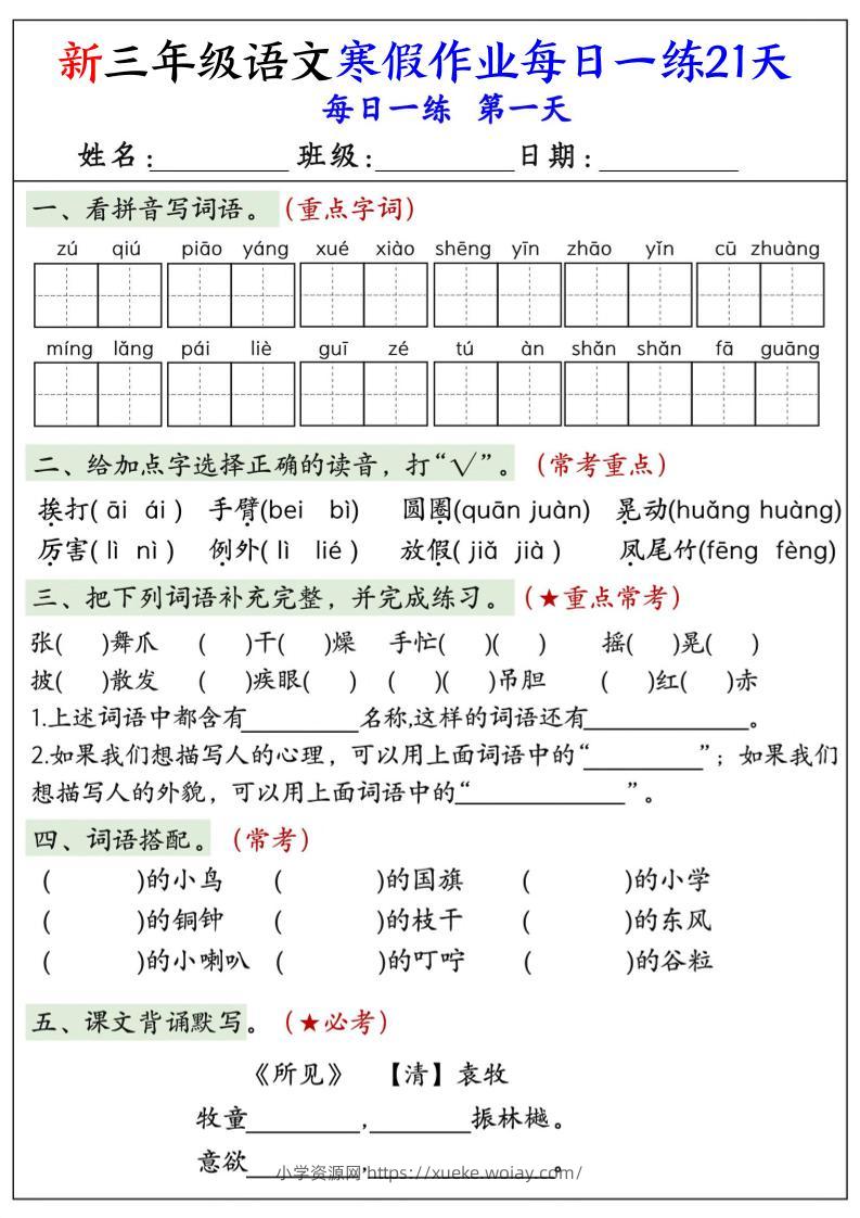 三年级上语文寒假作业每日一练21天-六八学科资料网