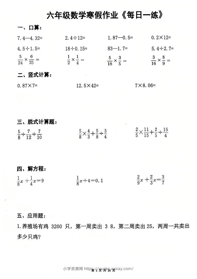 六年级上数学寒假作业每日一练-六八学科资料网