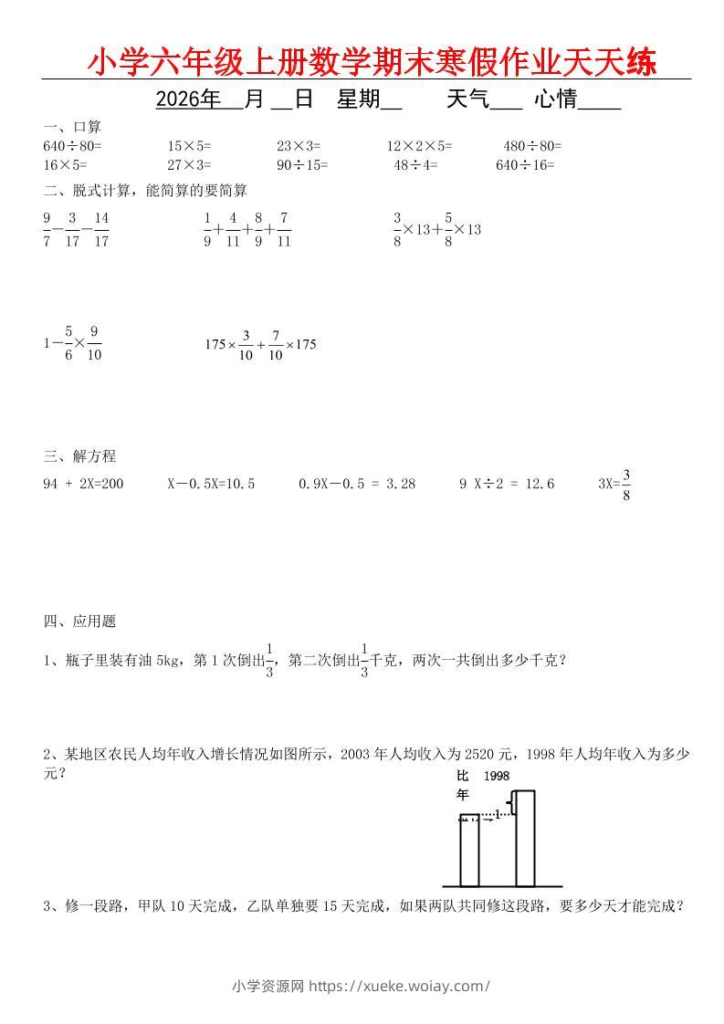 六年级上数学期末寒假作业天天练-六八学科资料网