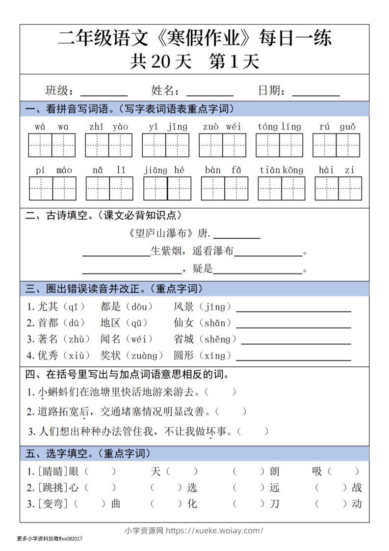二年级上语文寒假作业每日一练-六八学科资料网