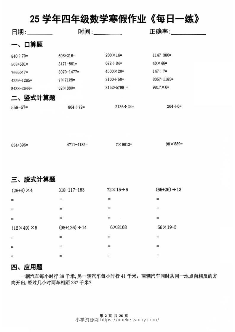 四年级上数学寒假作业每日一练-六八学科资料网