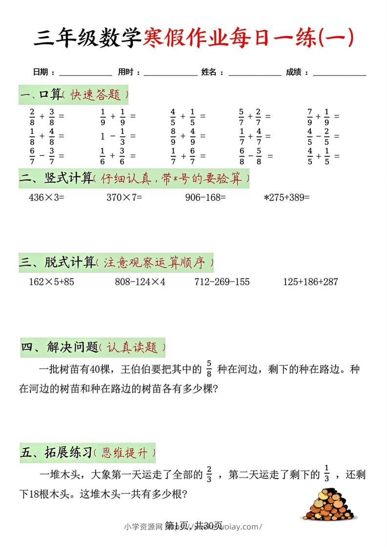 三年级上数学寒假作业每日一练30天-六八学科资料网