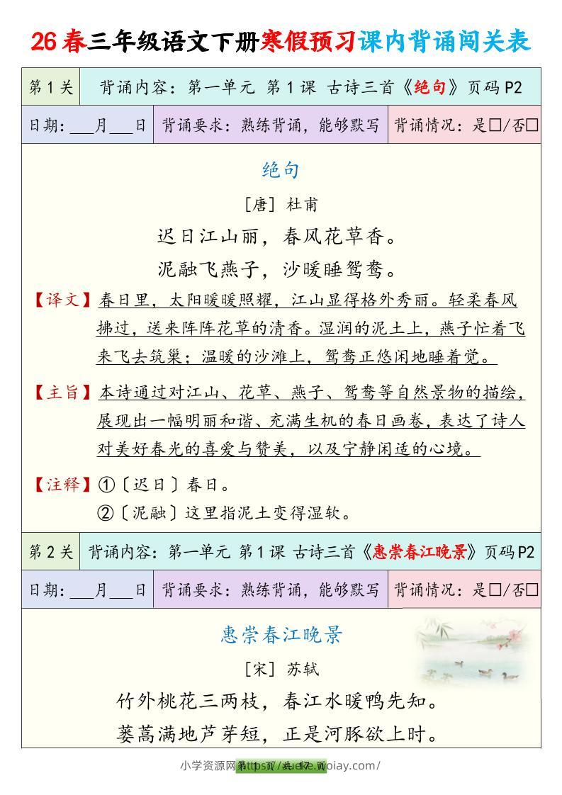 26春三下语文寒假预习课内背诵表17页-六八学科资料网