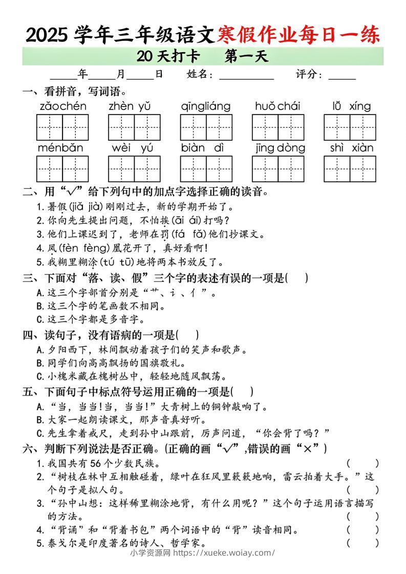 三年级上语文寒假作业每日一练（共20天）-六八学科资料网