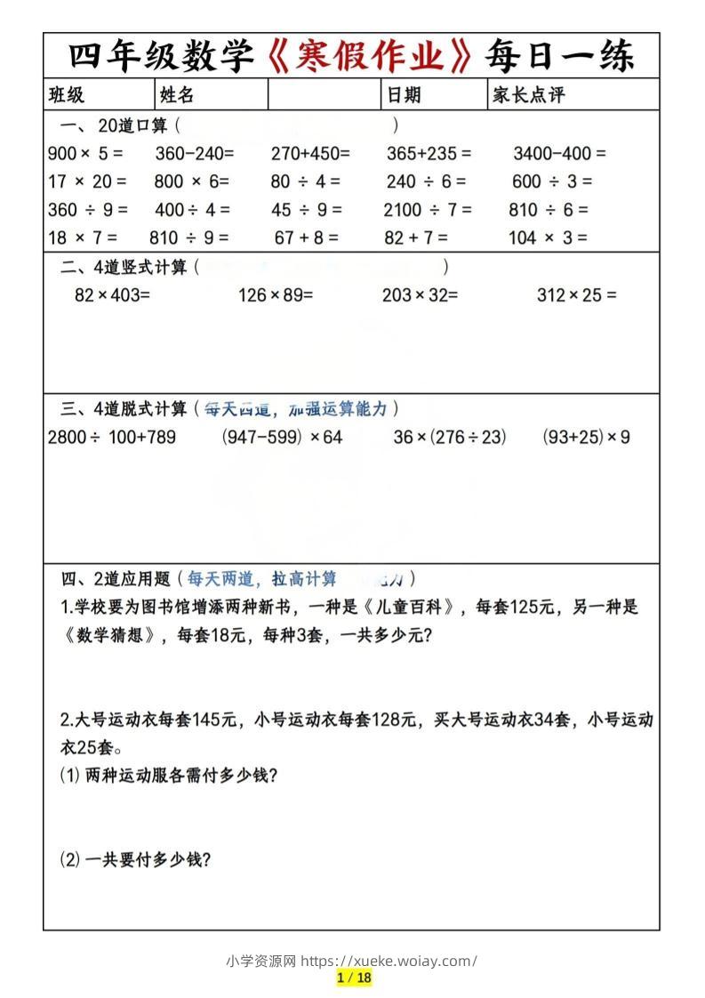 四年级上数学寒假作业每日一练（共20天）-六八学科资料网
