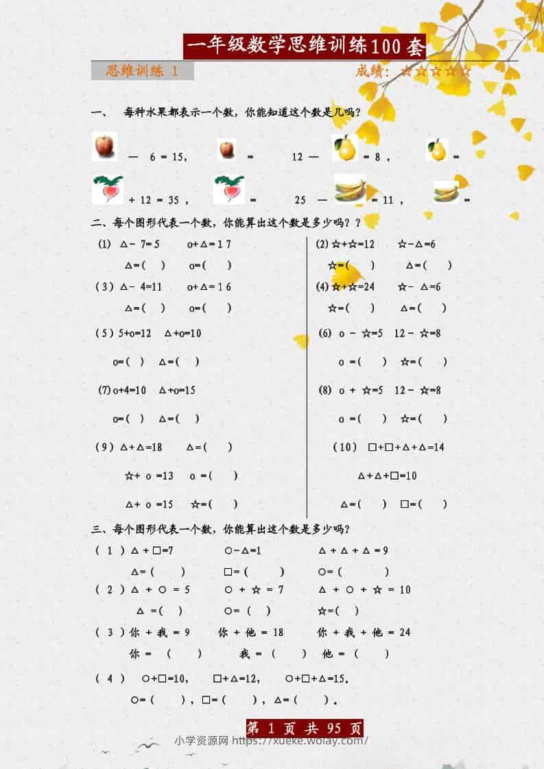 一年级下数学思维训练题100套-六八学科资料网