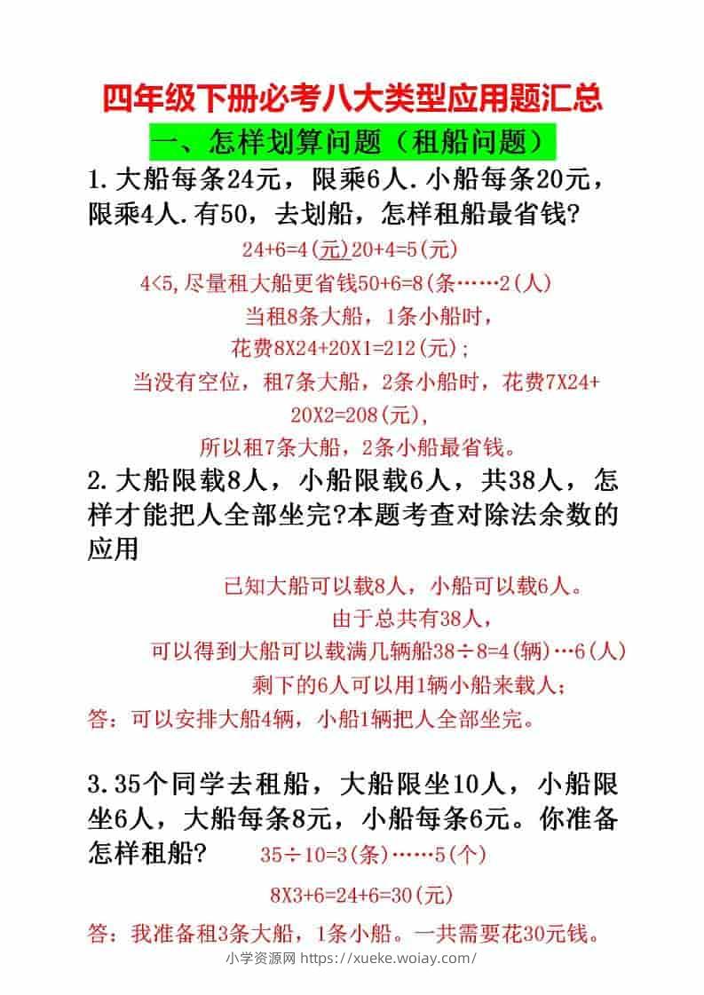 四年级下数学必考八大类型应用题汇总-六八学科资料网