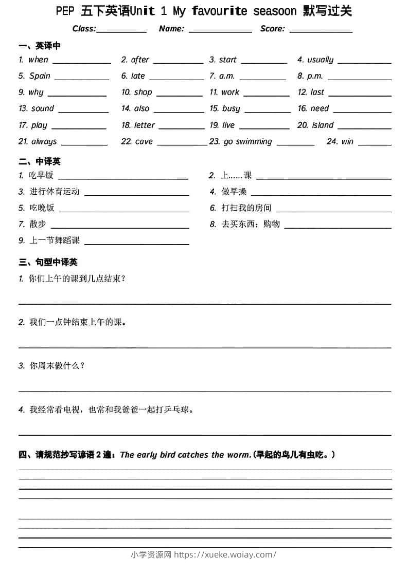 五年级下英语基础知识默写过关-六八学科资料网