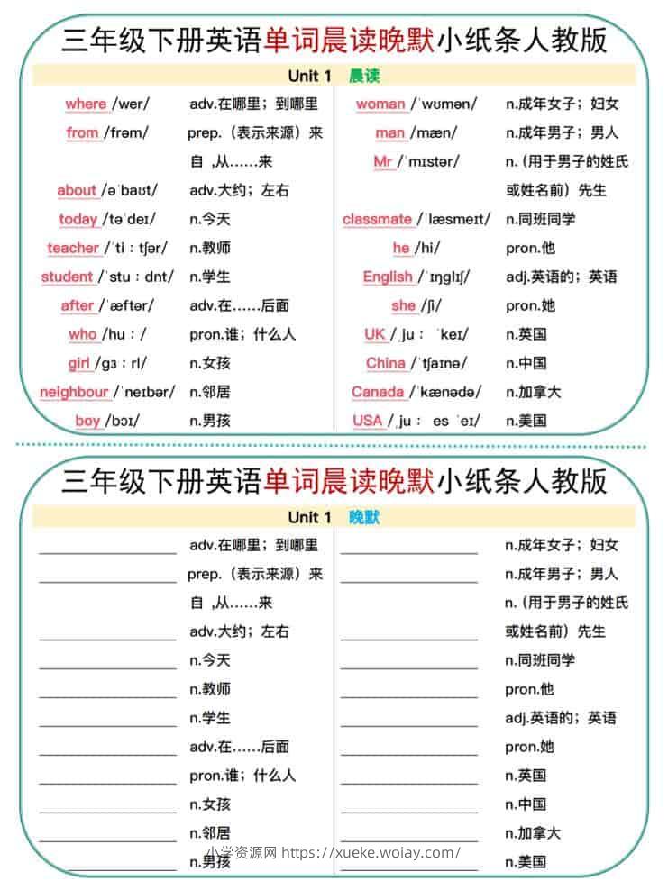 三年级下英语单词晨读晚默小纸条《人教版》-六八学科资料网