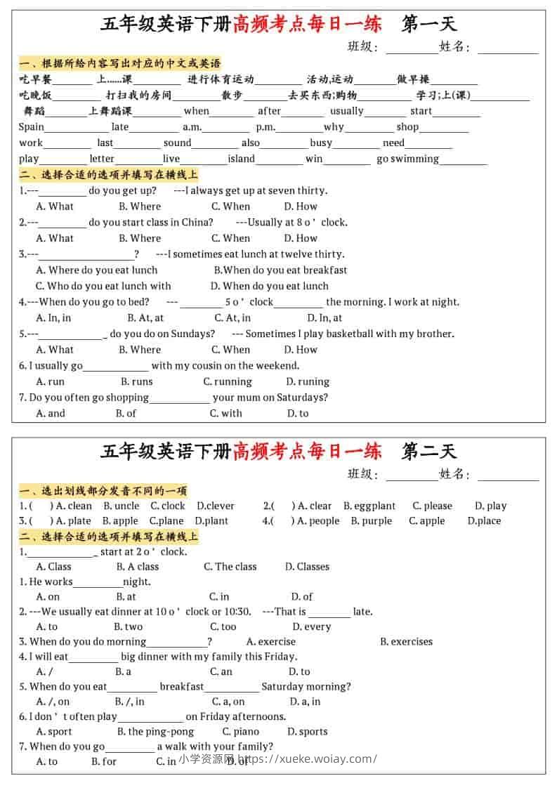 五年级下英语高频考点每日一练1-六八学科资料网