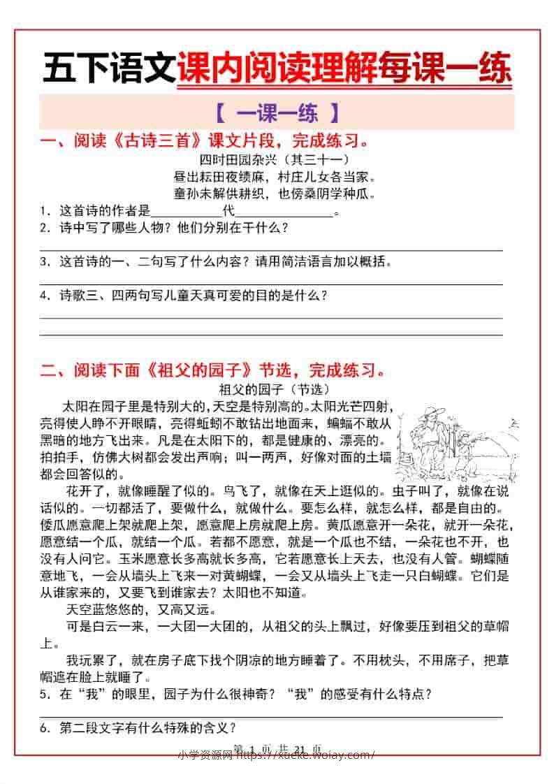 五年级下语文课内阅读理解一课一练-六八学科资料网