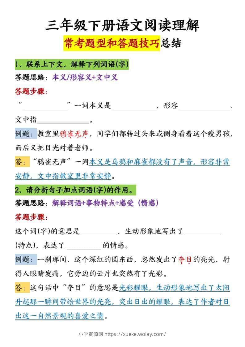 三年级下语文阅读理解常考题型和答题技巧-六八学科资料网