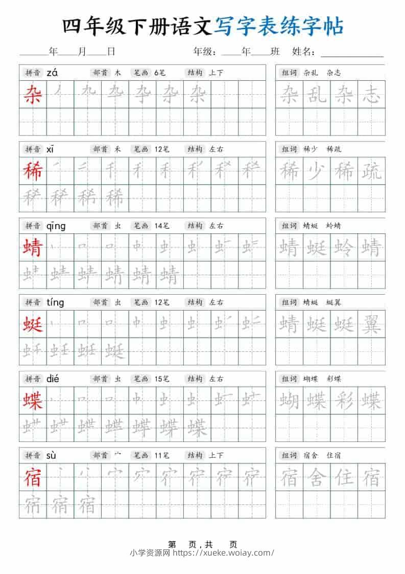 四年级下语文写字表练字帖（生字拼音笔顺组词）42页-六八学科资料网