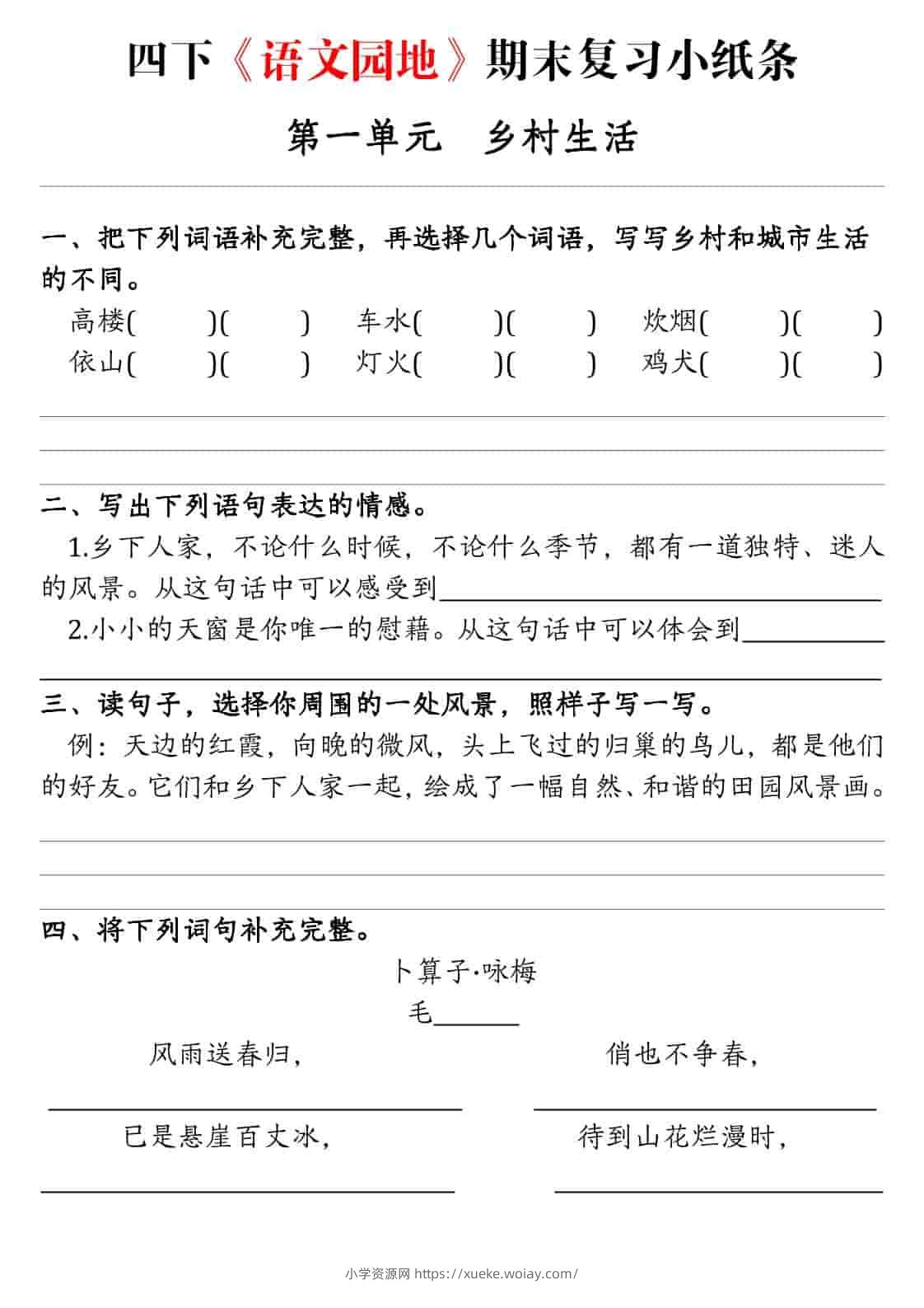 四年级下语文期末语文园地练习单-六八学科资料网