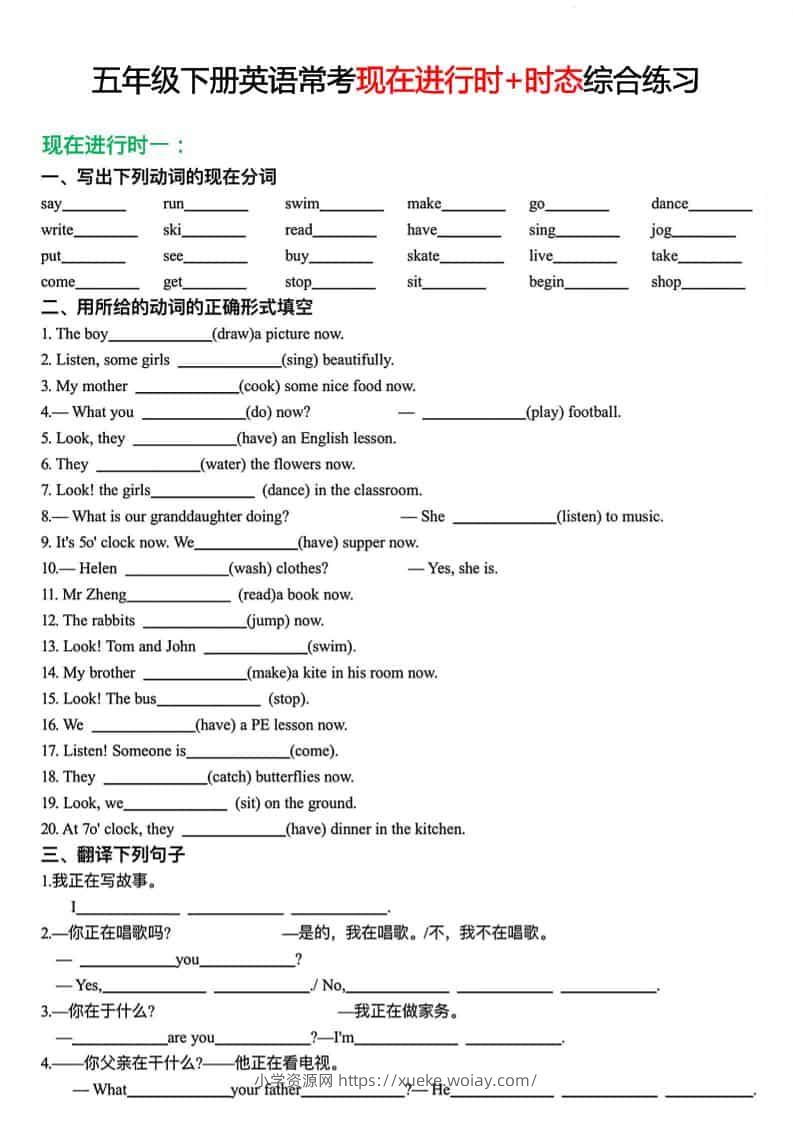 五年级下英语常考现在进行时+时态综合练习-六八学科资料网