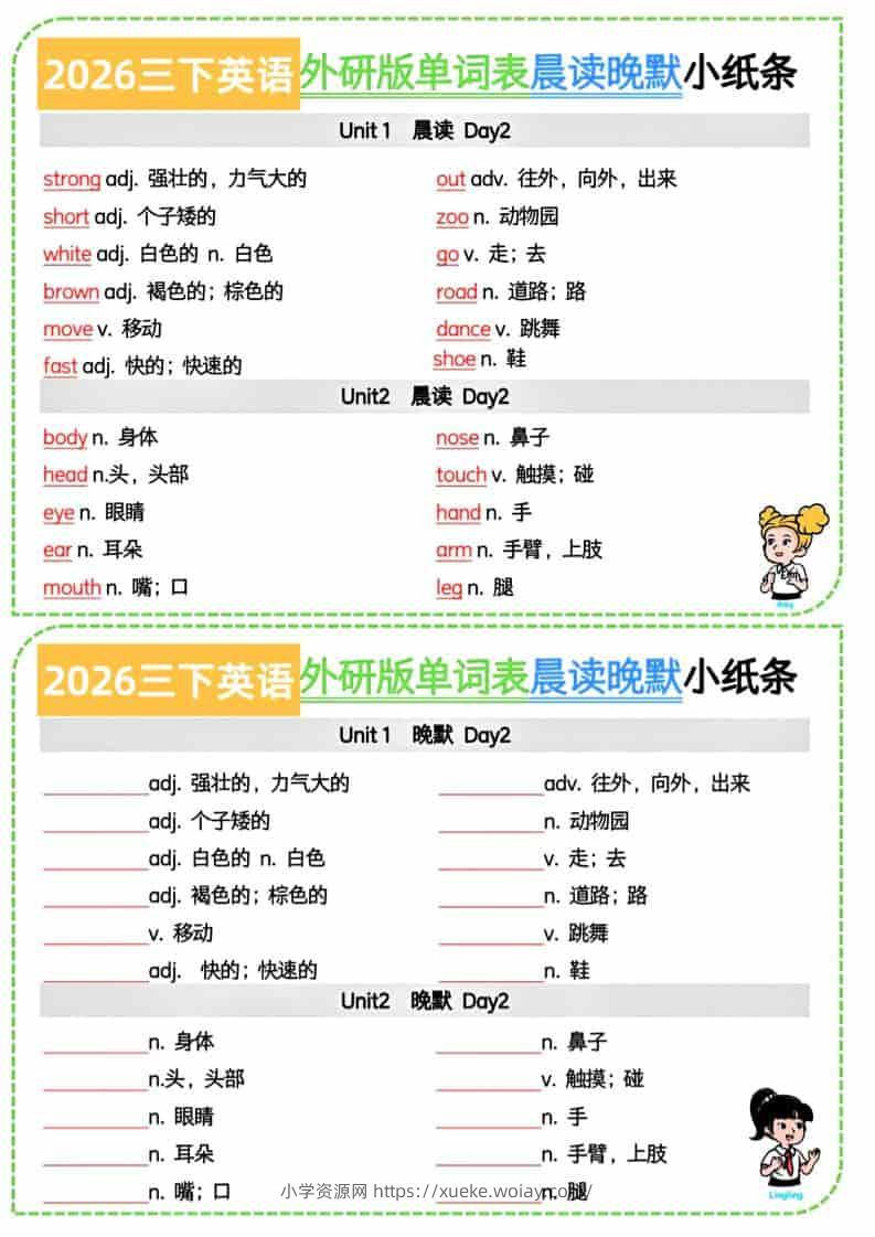 三年级下英语晨读晚默小纸条《外研版（三起）》-六八学科资料网