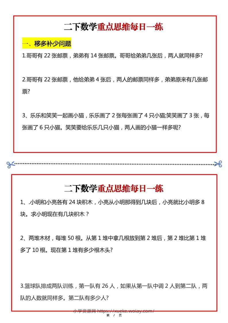 二年级下数学重点思维每日一练-六八学科资料网