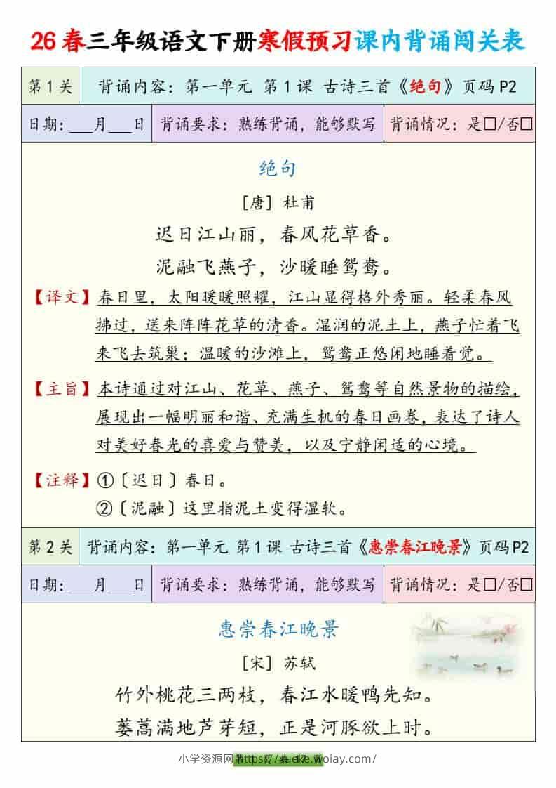 三年级下语文寒假预习课内背诵表-六八学科资料网