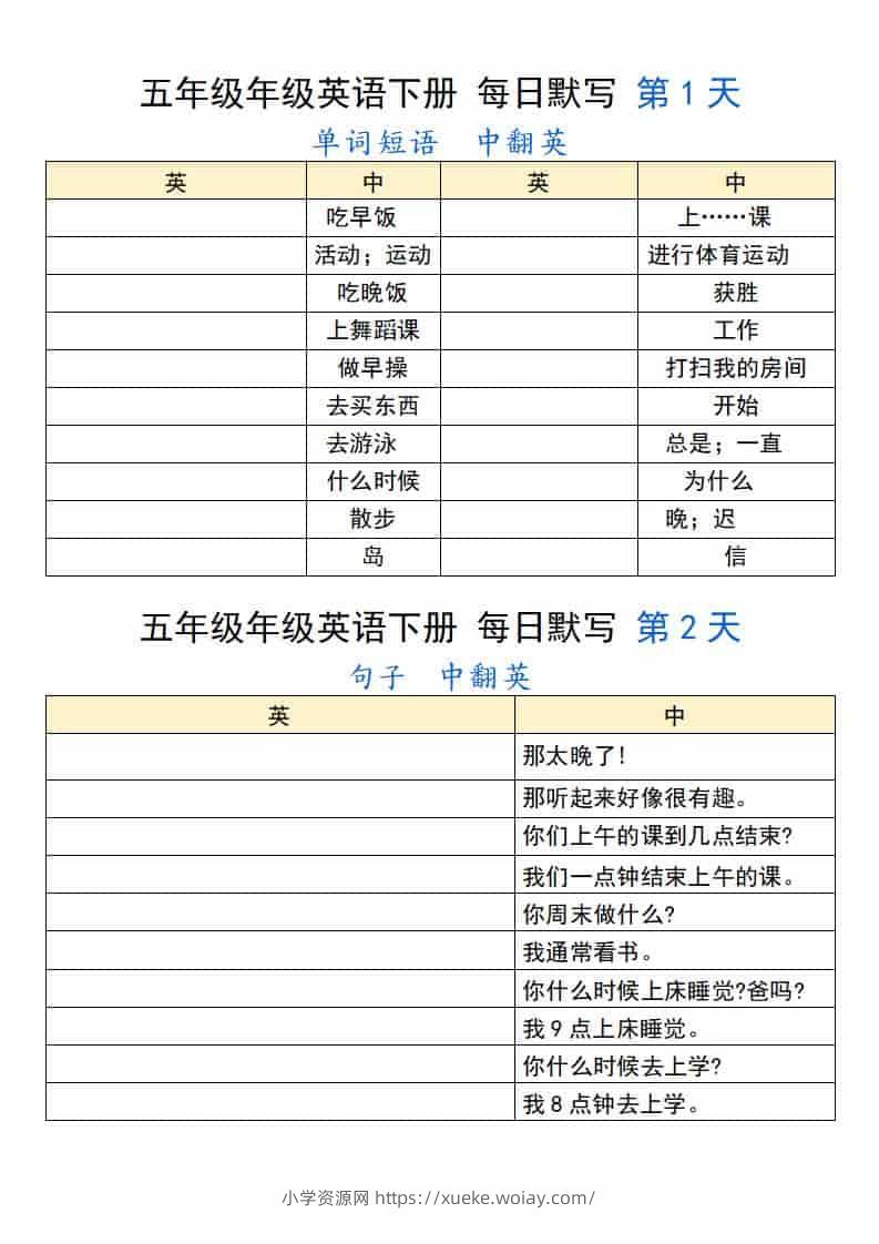 五年级下英语每日默写-六八学科资料网
