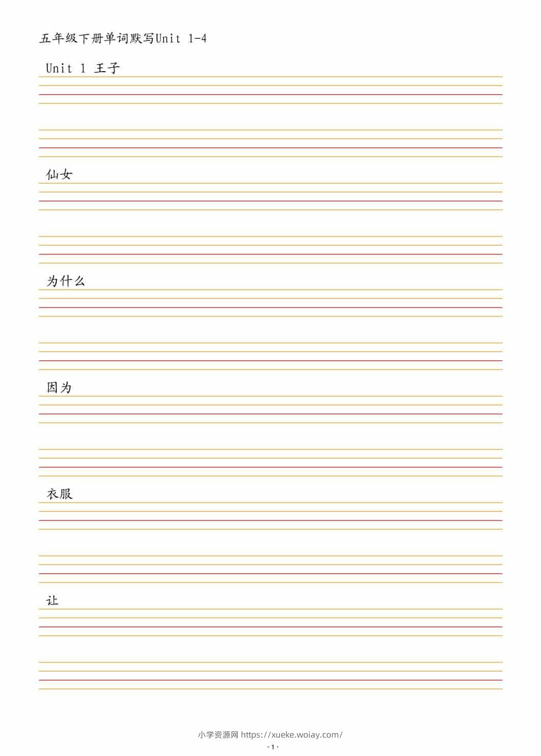 五年级下英语单词默写1-4单元-六八学科资料网