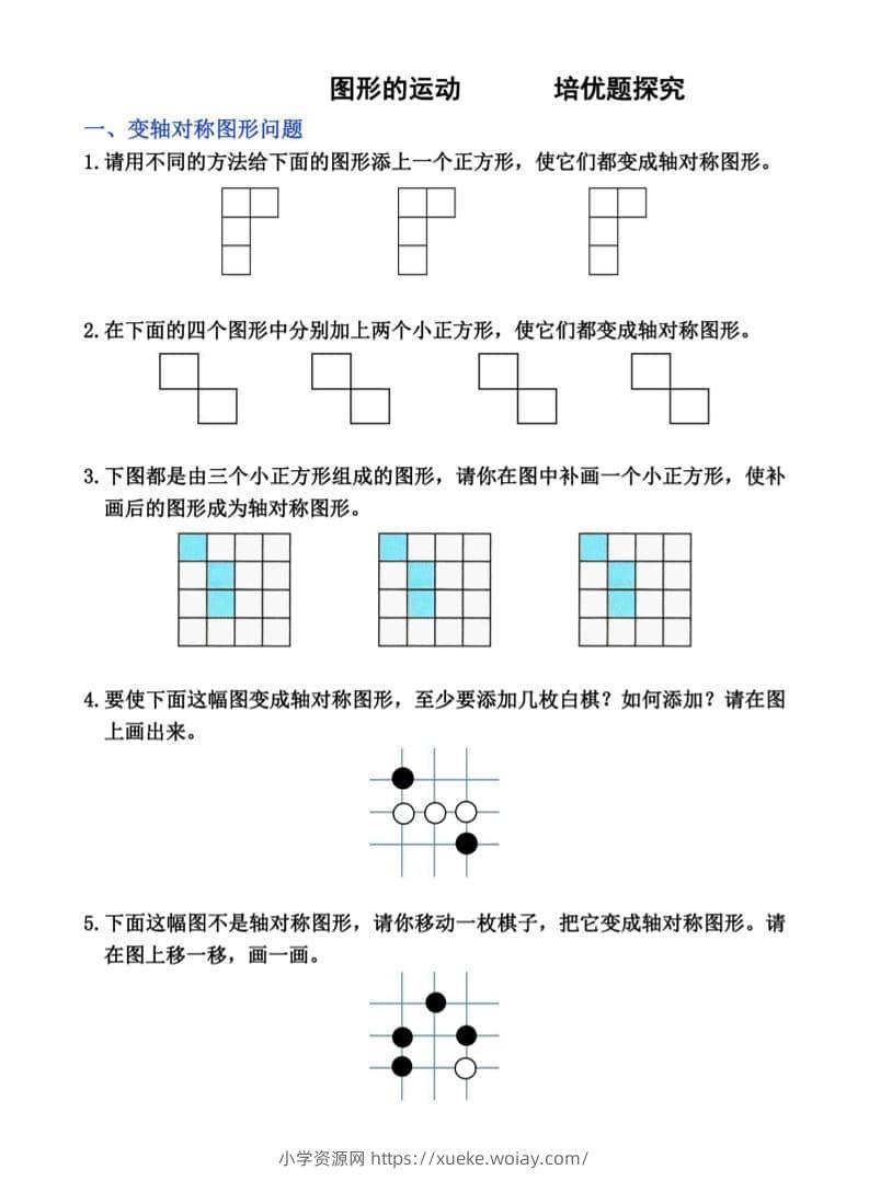 二年级下数学图形的运动培优题探究-六八学科资料网