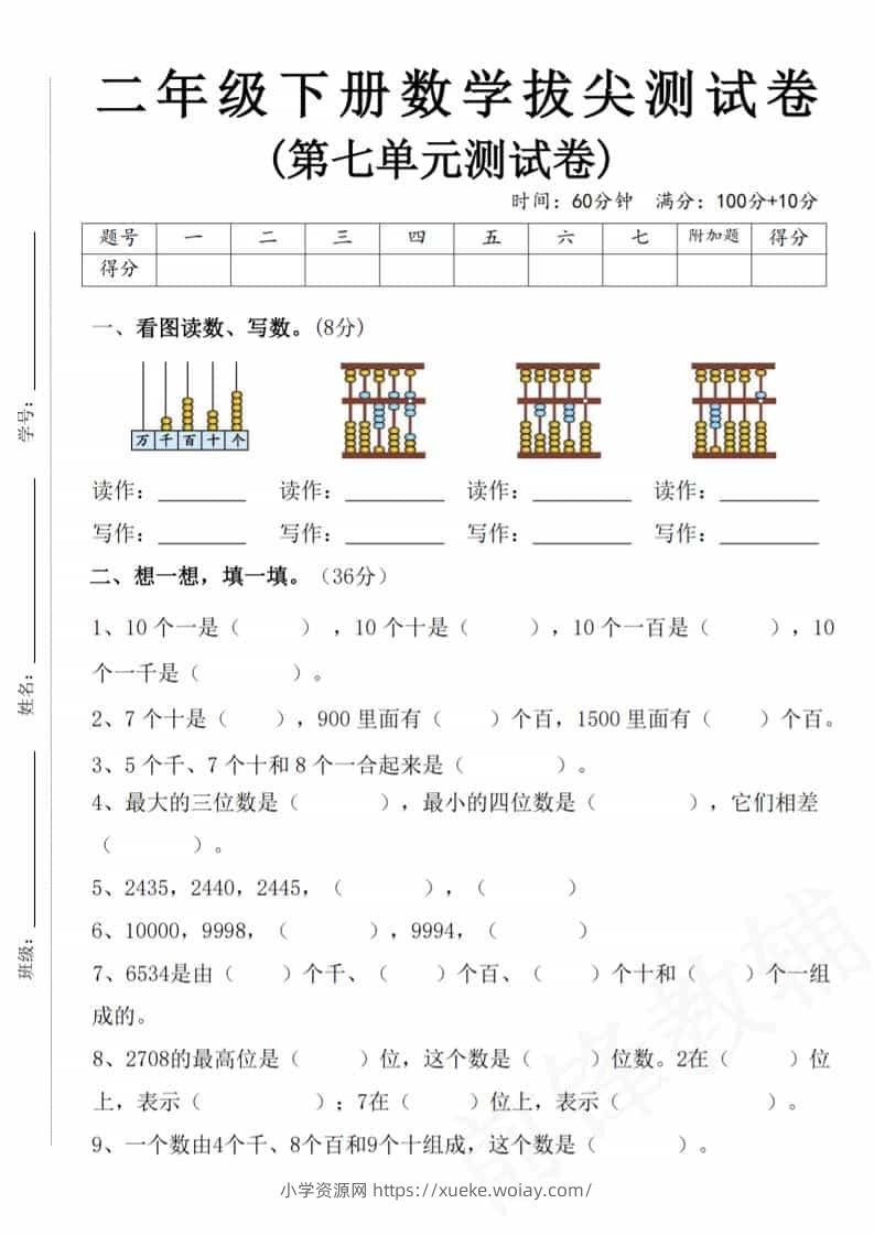 二年级下数学第七单元拔尖测试卷-六八学科资料网
