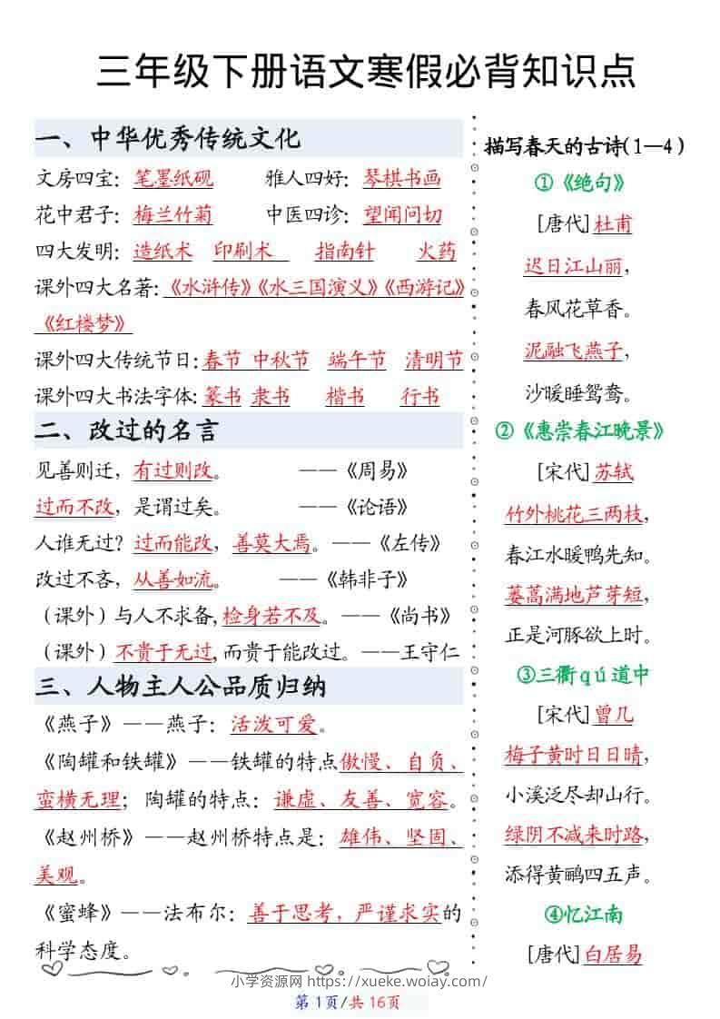 三年级下语文寒假预习必背知识点汇总-六八学科资料网