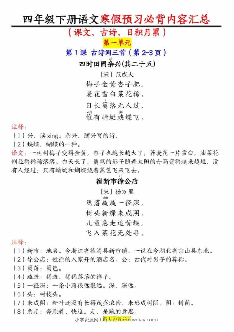 四年级下语文课文必背内容汇总-六八学科资料网