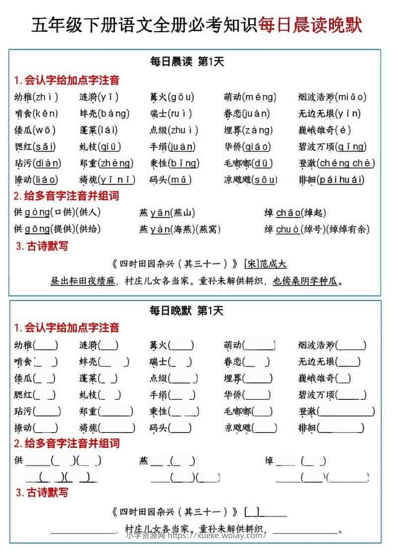 五年级下语文全册必考知识点每日晨读＋晚默-六八学科资料网
