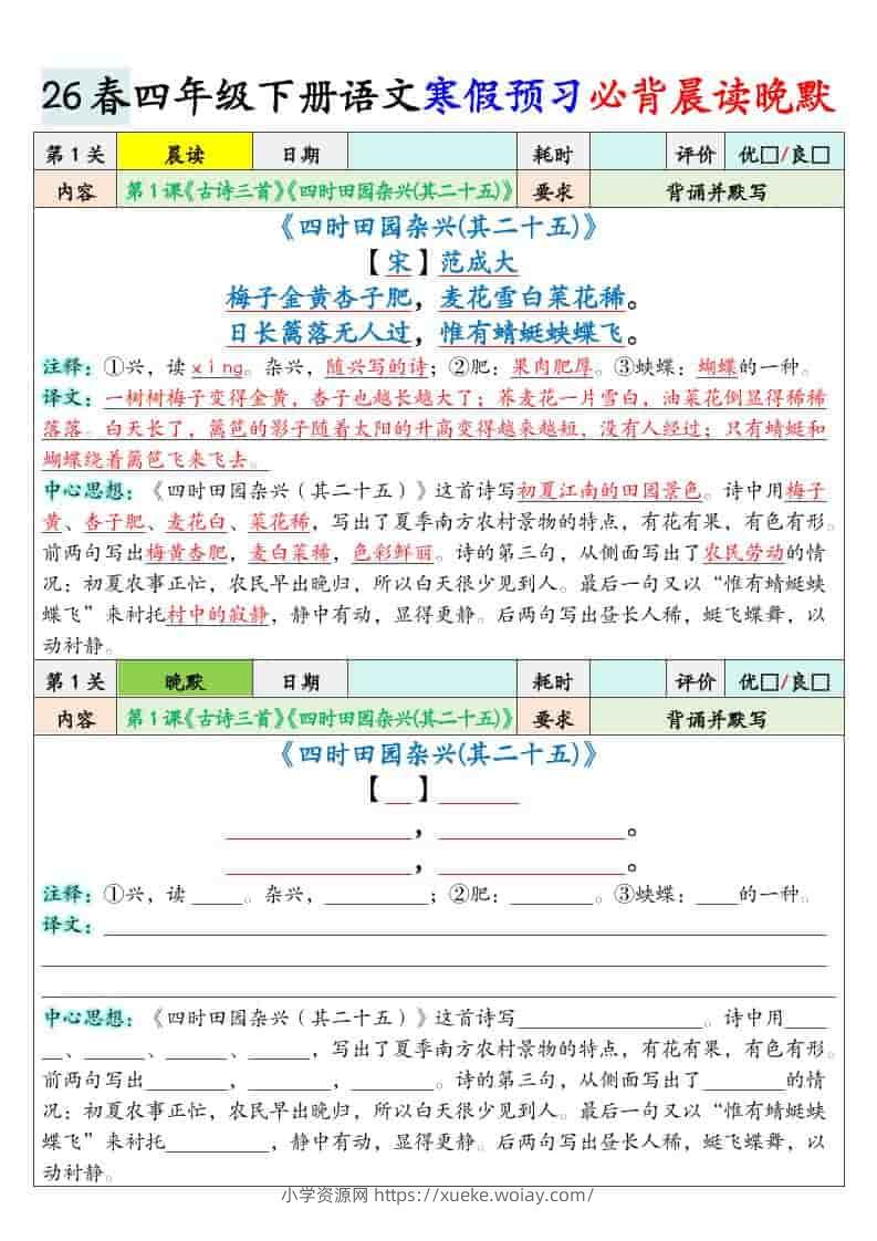 四年级下语文寒假必背晨读晚默-六八学科资料网