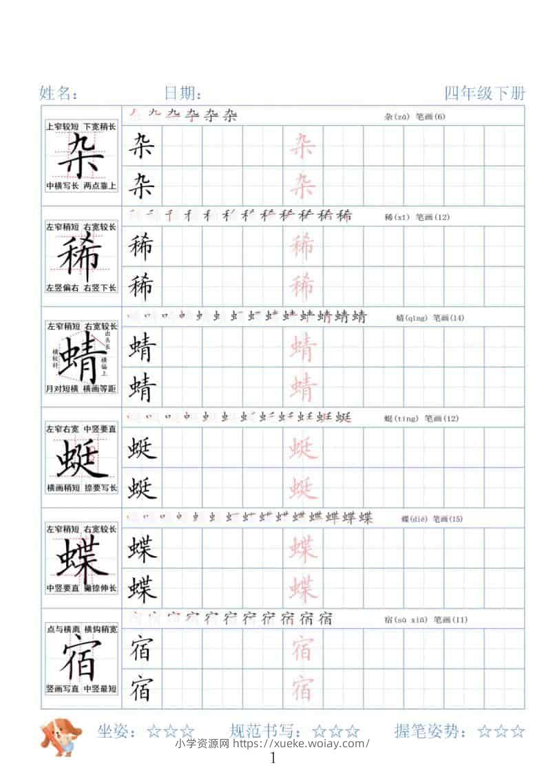四年级下语文26春精讲生字字帖-六八学科资料网