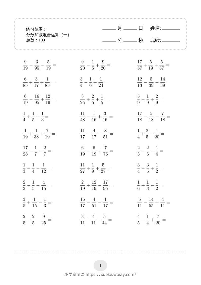 五年级下数学分数加减混合运算2000题专项练习-六八学科资料网