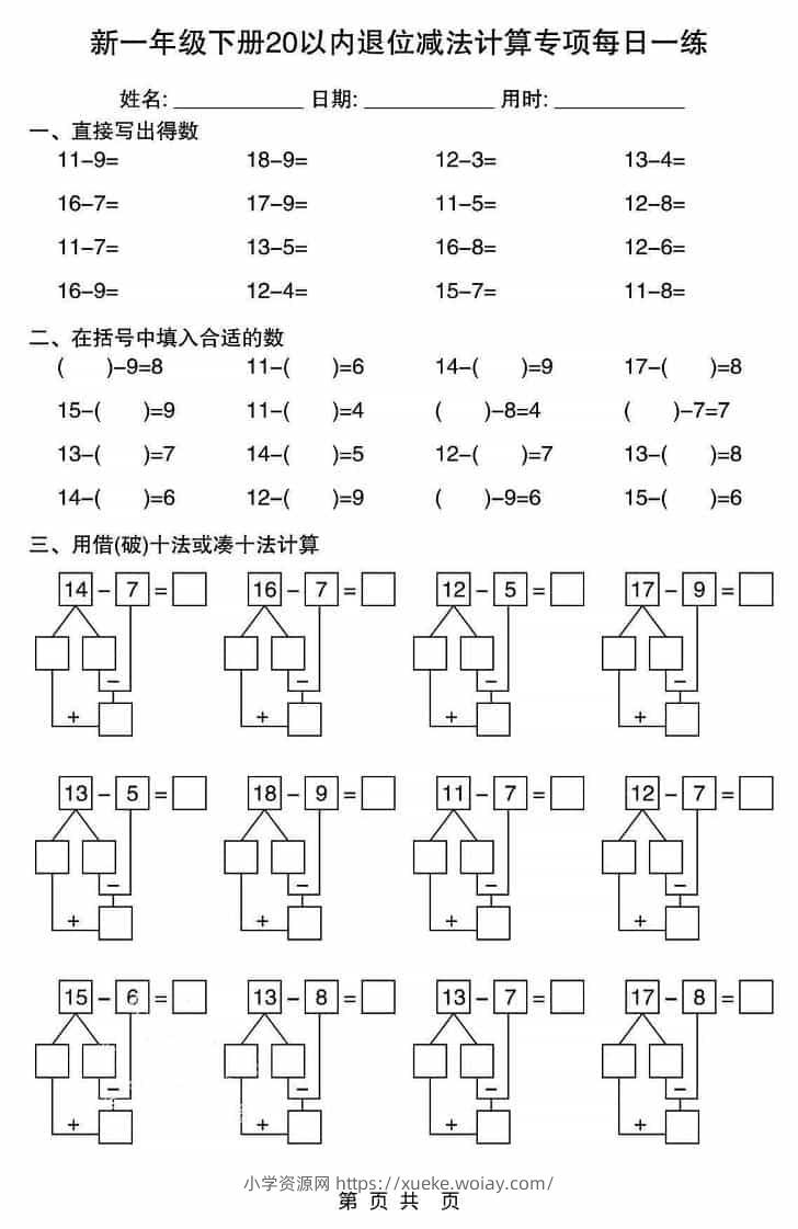 一年级下数学20以内退位减法计算专项每日一练-六八学科资料网