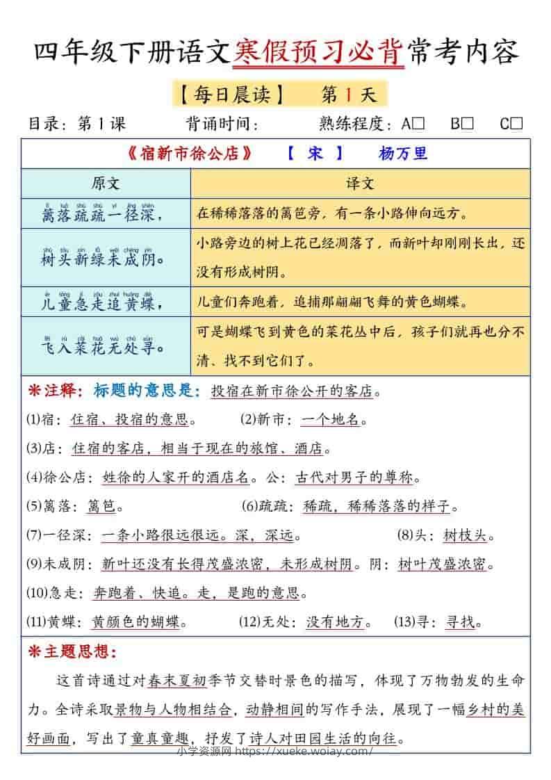 四年级下语文寒假预习必背常考内容-六八学科资料网